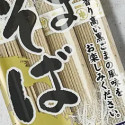 ごみSOBA 300G ごみSOBA 300G